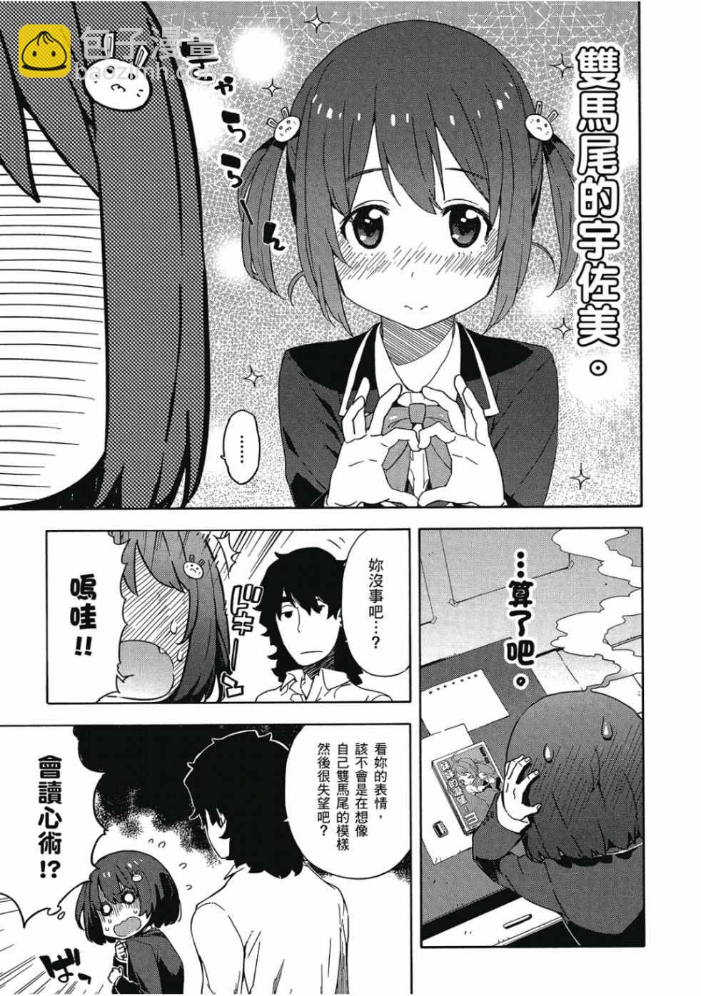 這個美術社大有問題！ - 第2卷(1/4) - 5