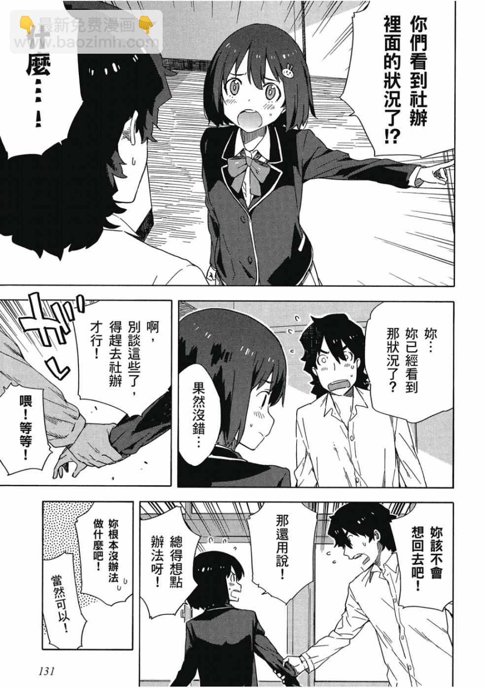 這個美術社大有問題！ - 第2卷(3/4) - 5