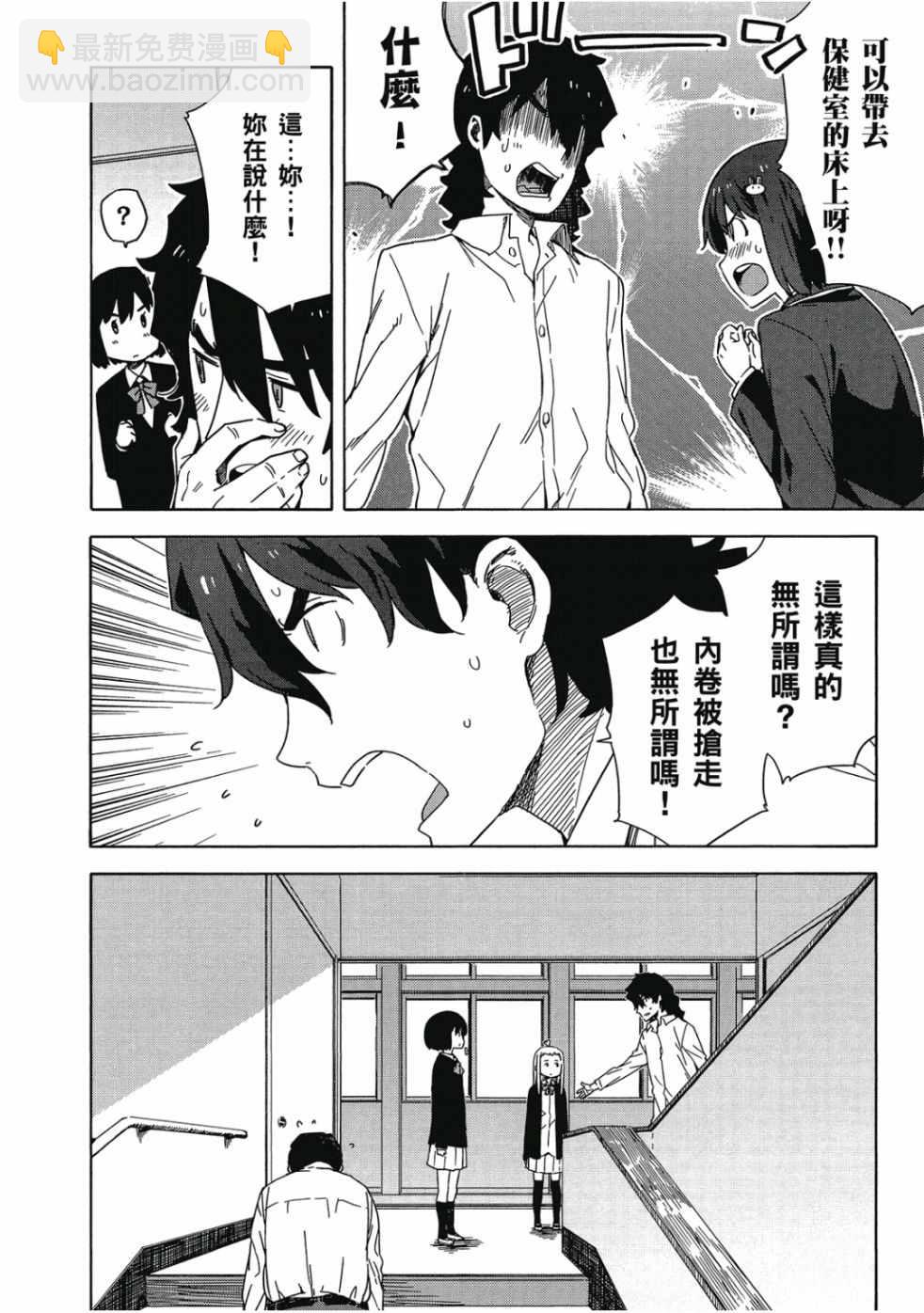 這個美術社大有問題！ - 第2卷(3/4) - 6