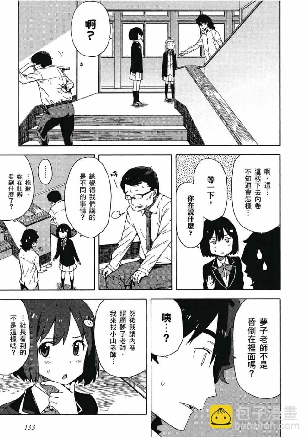 這個美術社大有問題！ - 第2卷(3/4) - 7