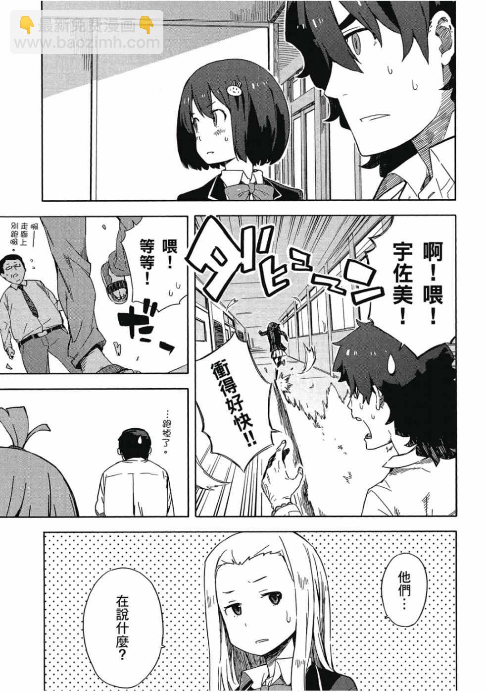 這個美術社大有問題！ - 第2卷(3/4) - 1