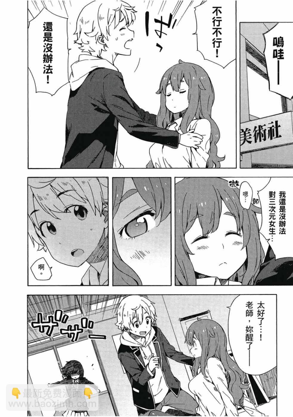 這個美術社大有問題！ - 第2卷(3/4) - 2