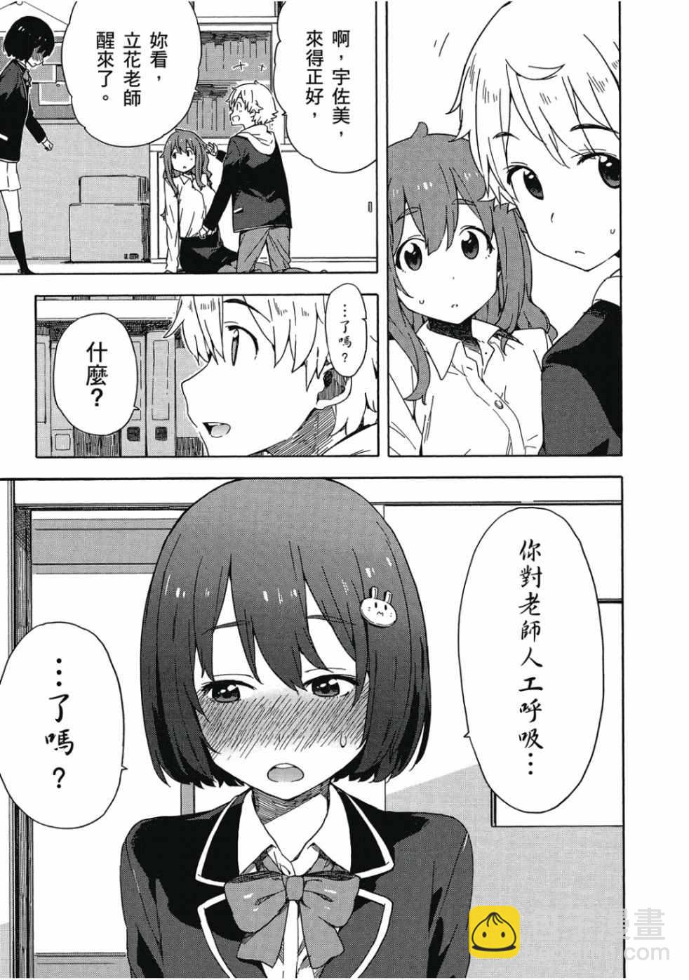 這個美術社大有問題！ - 第2卷(3/4) - 3