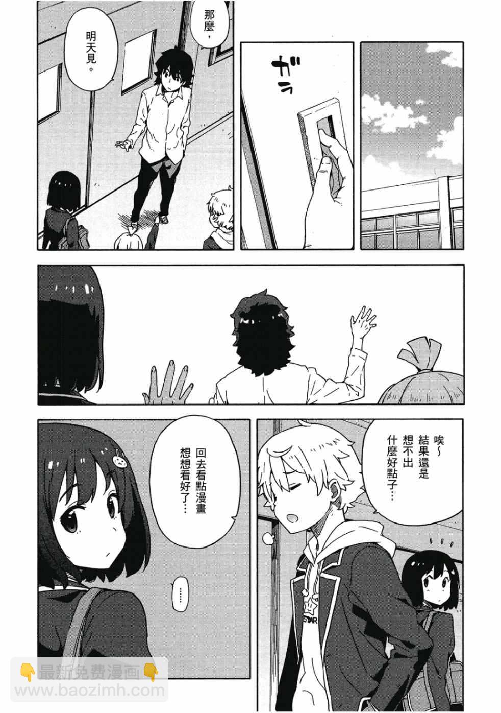 這個美術社大有問題！ - 第2卷(1/4) - 6