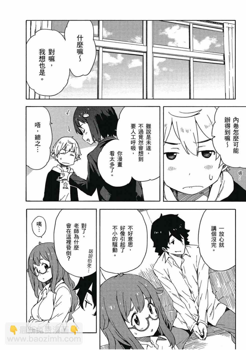 這個美術社大有問題！ - 第2卷(3/4) - 4