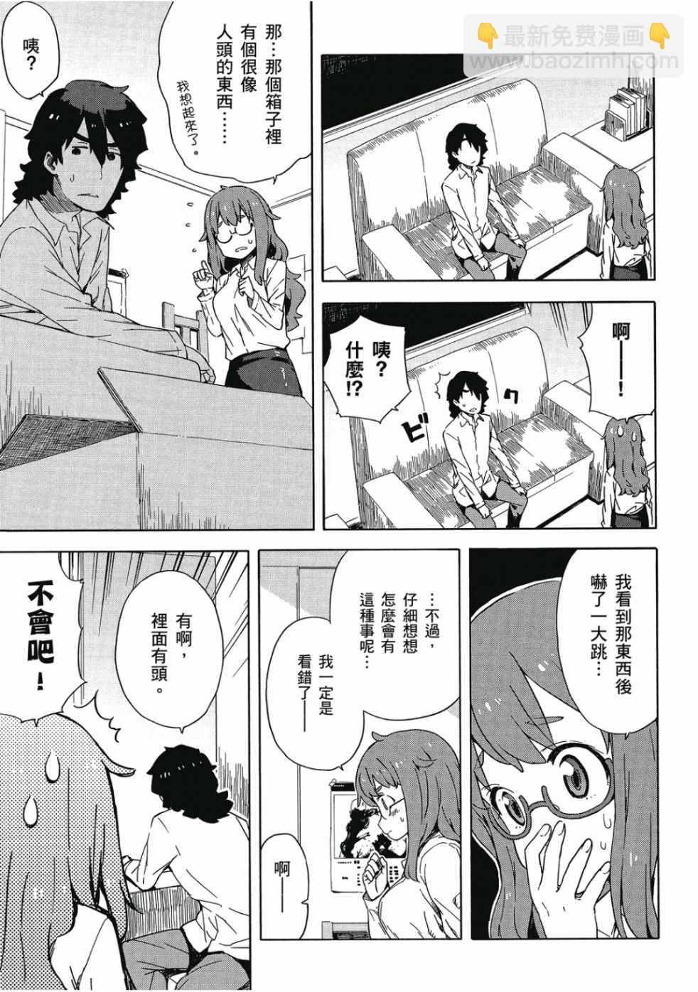 這個美術社大有問題！ - 第2卷(3/4) - 5