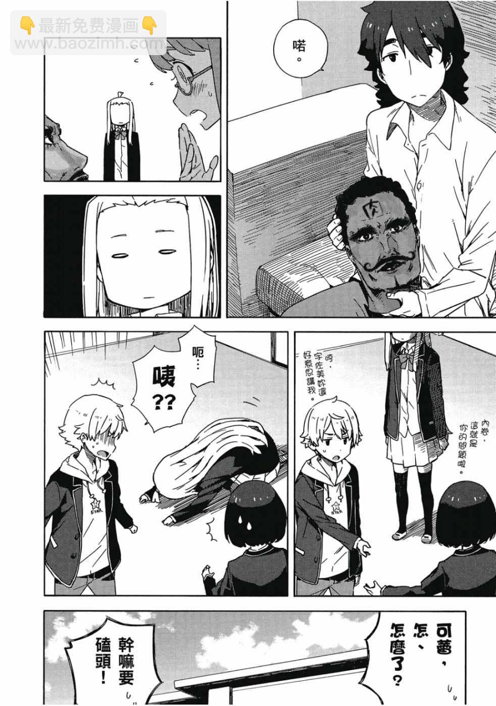 這個美術社大有問題！ - 第2卷(3/4) - 6