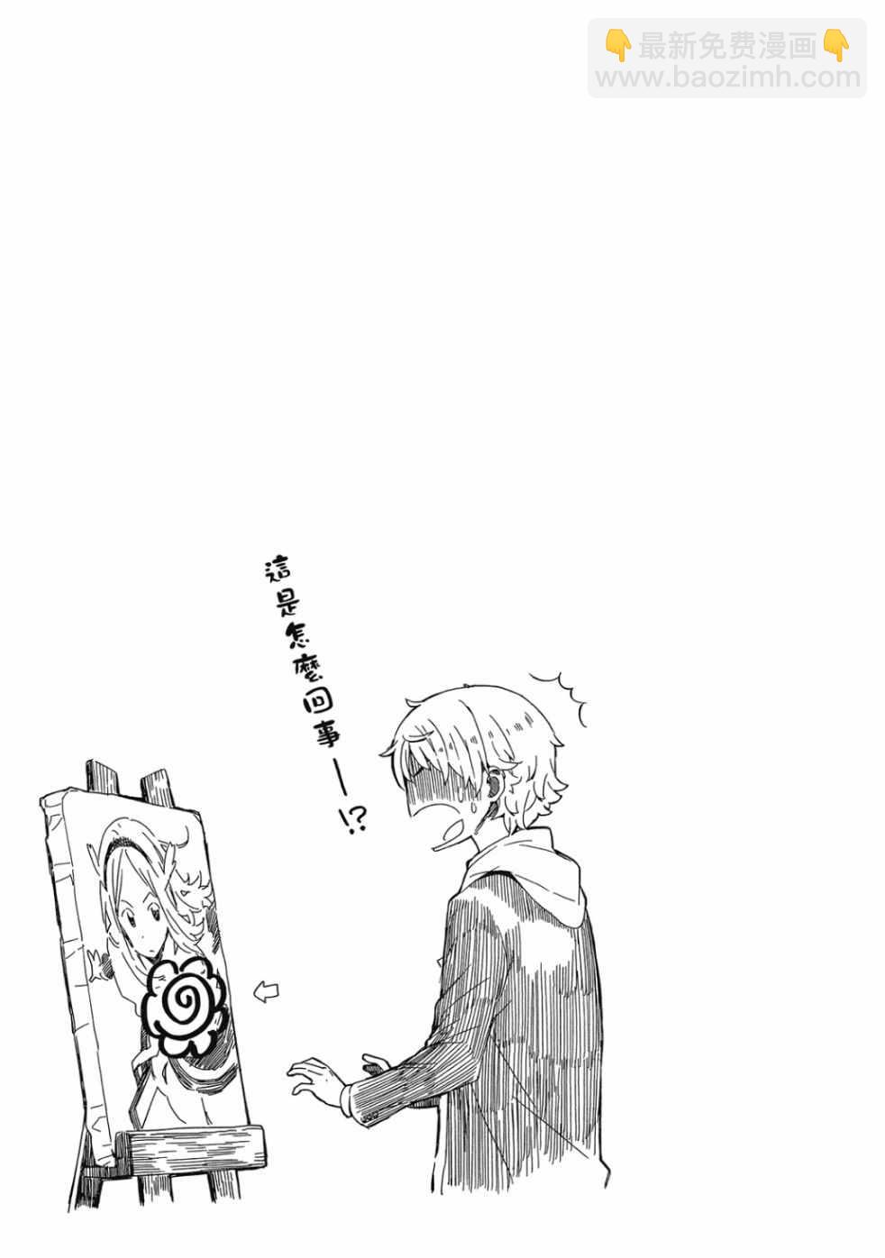 這個美術社大有問題！ - 第2卷(3/4) - 7