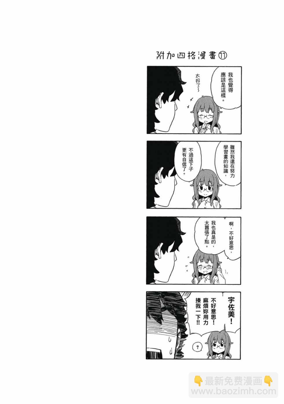 這個美術社大有問題！ - 第2卷(3/4) - 8