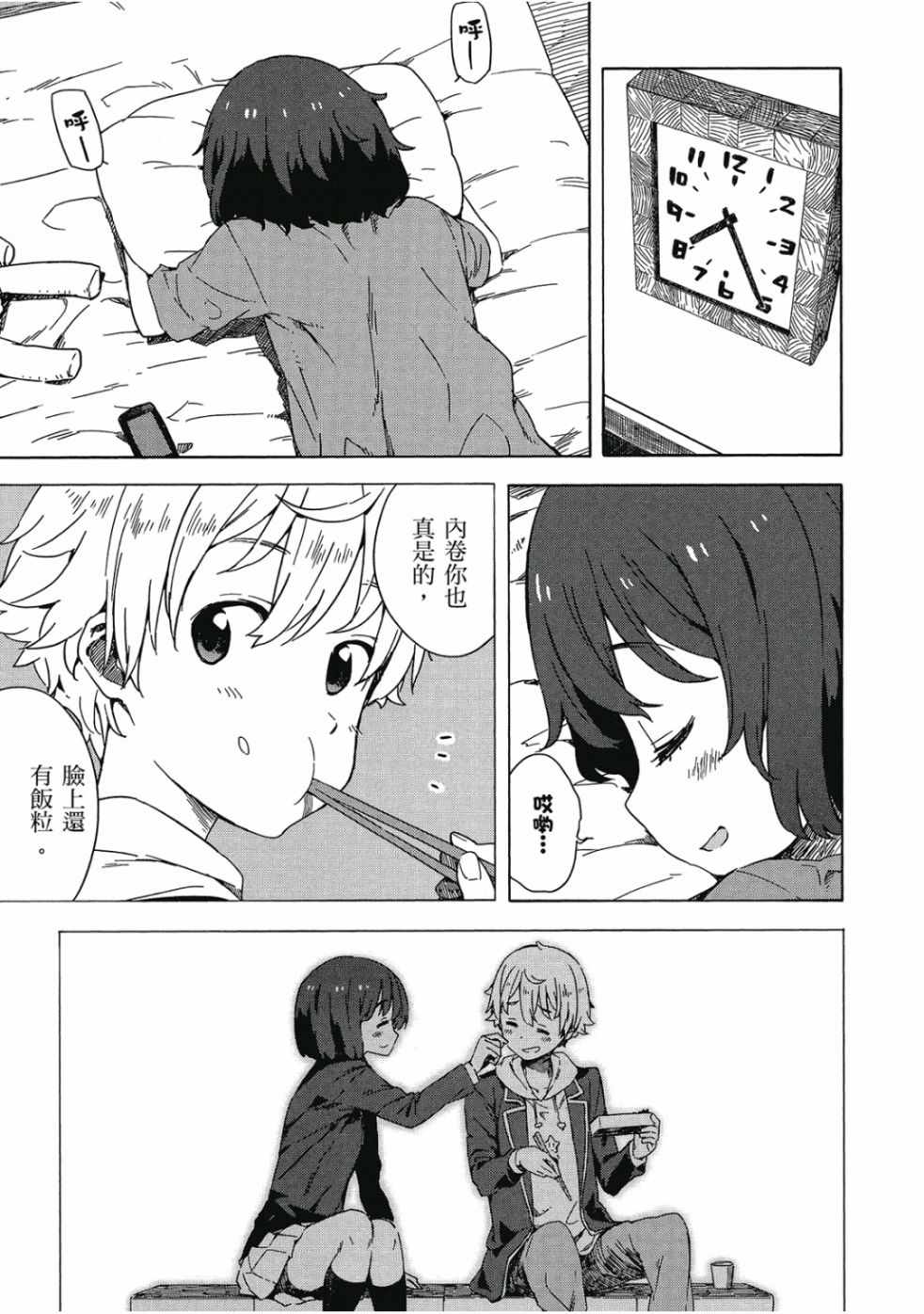 這個美術社大有問題！ - 第2卷(3/4) - 3