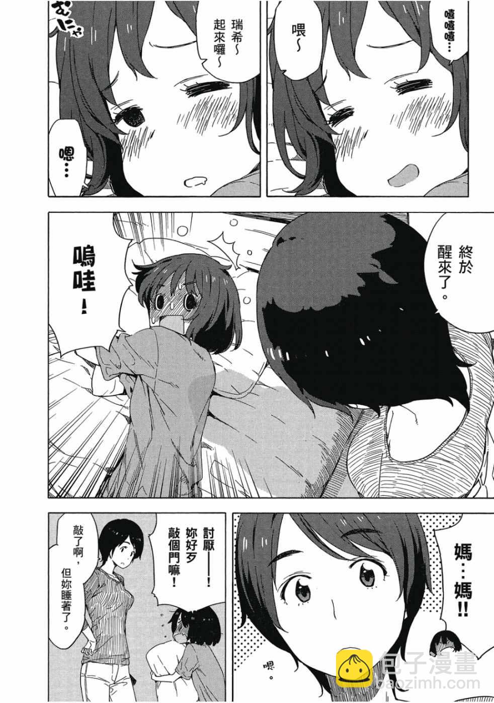 這個美術社大有問題！ - 第2卷(3/4) - 4