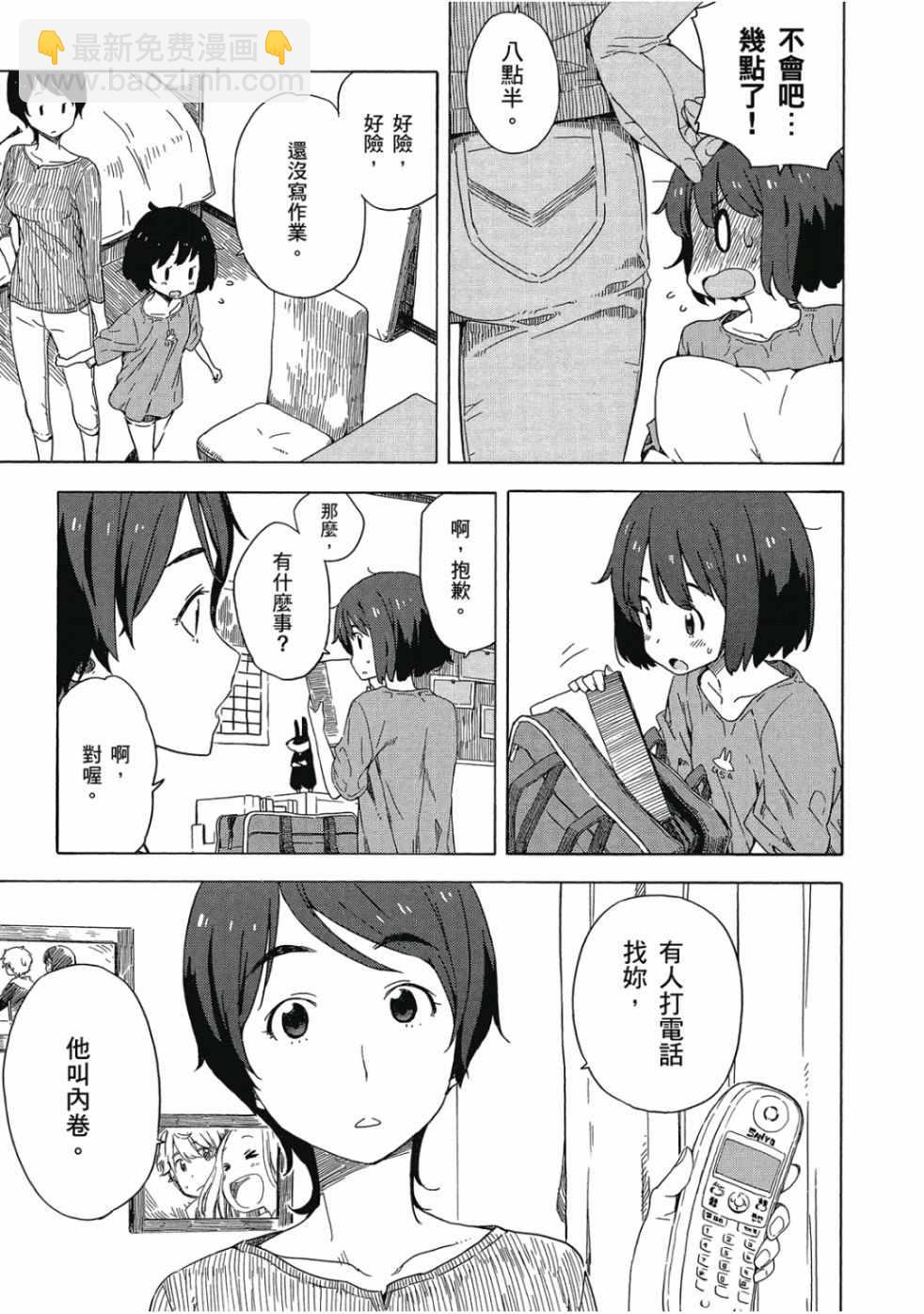 這個美術社大有問題！ - 第2卷(3/4) - 5