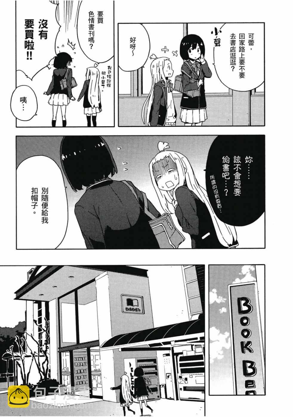 這個美術社大有問題！ - 第2卷(1/4) - 7