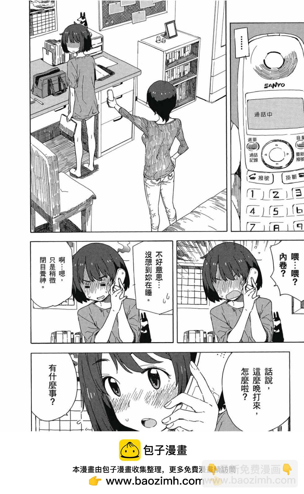 這個美術社大有問題！ - 第2卷(3/4) - 6