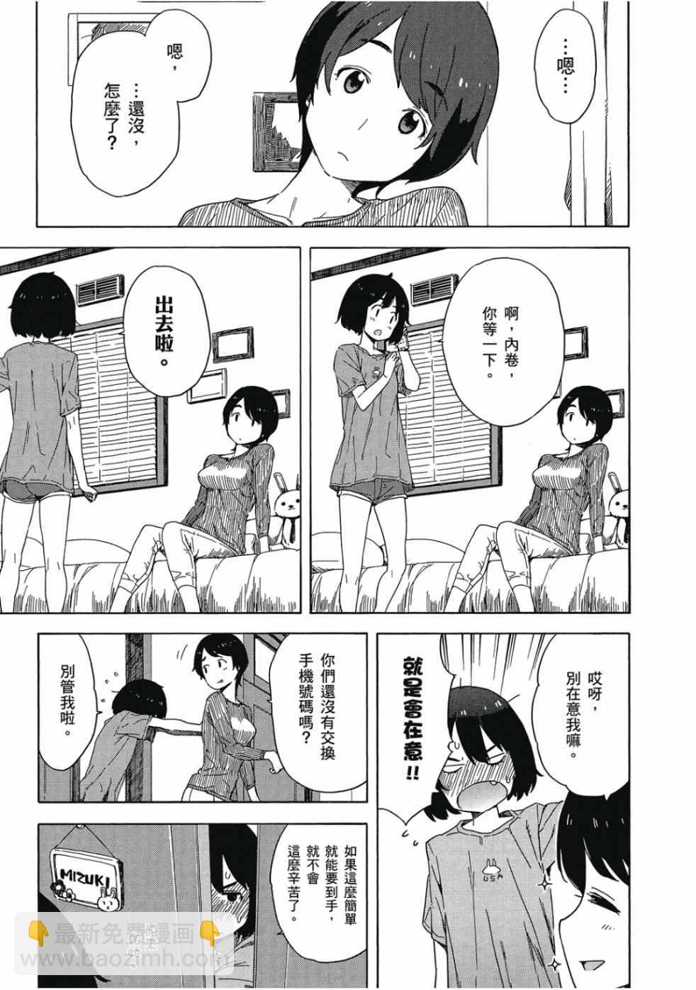 這個美術社大有問題！ - 第2卷(4/4) - 5