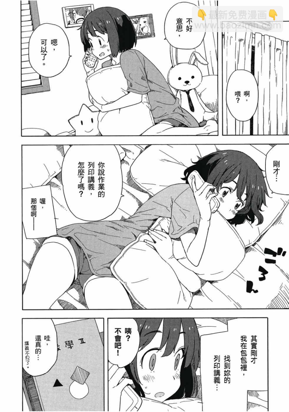 這個美術社大有問題！ - 第2卷(4/4) - 6