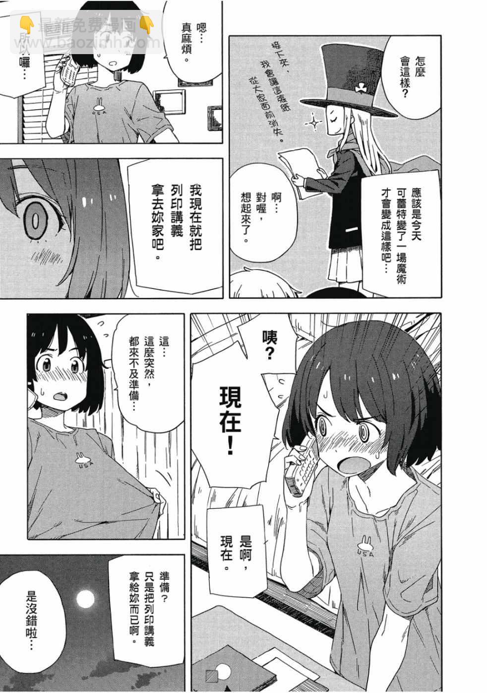 這個美術社大有問題！ - 第2卷(4/4) - 1