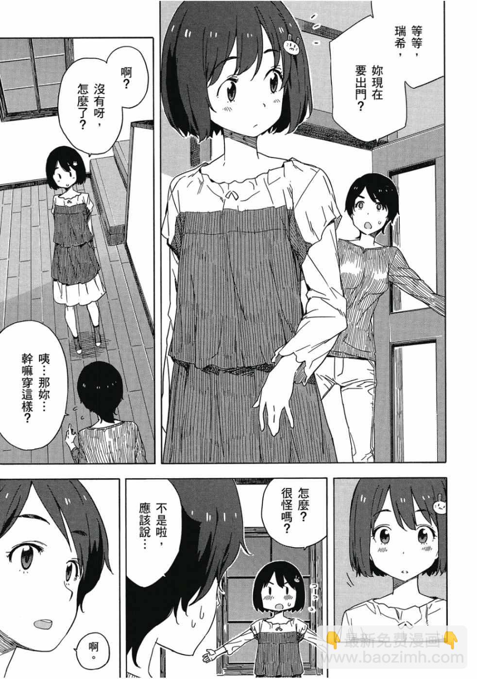 這個美術社大有問題！ - 第2卷(4/4) - 3