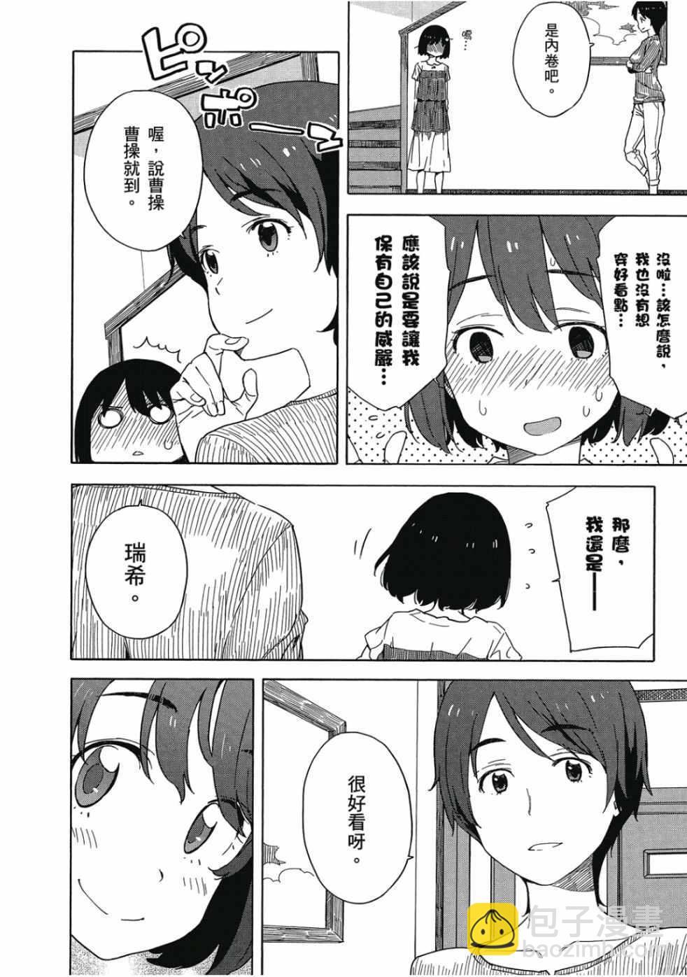 這個美術社大有問題！ - 第2卷(4/4) - 4