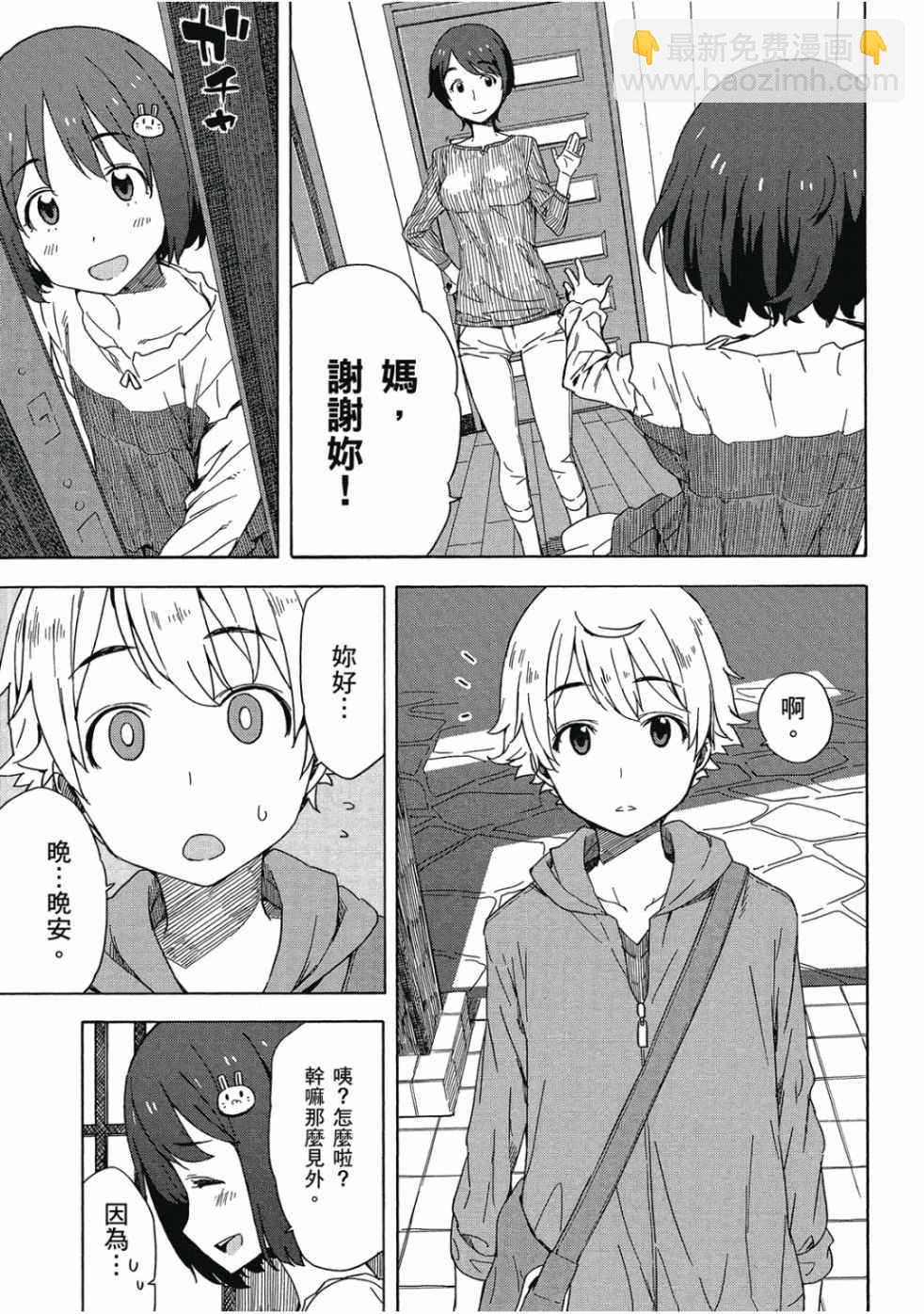 這個美術社大有問題！ - 第2卷(4/4) - 5