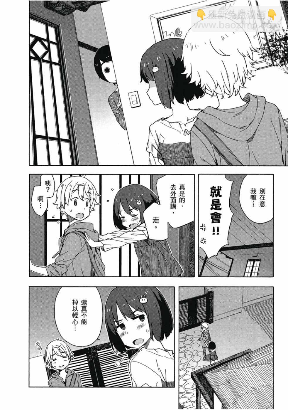 這個美術社大有問題！ - 第2卷(4/4) - 6