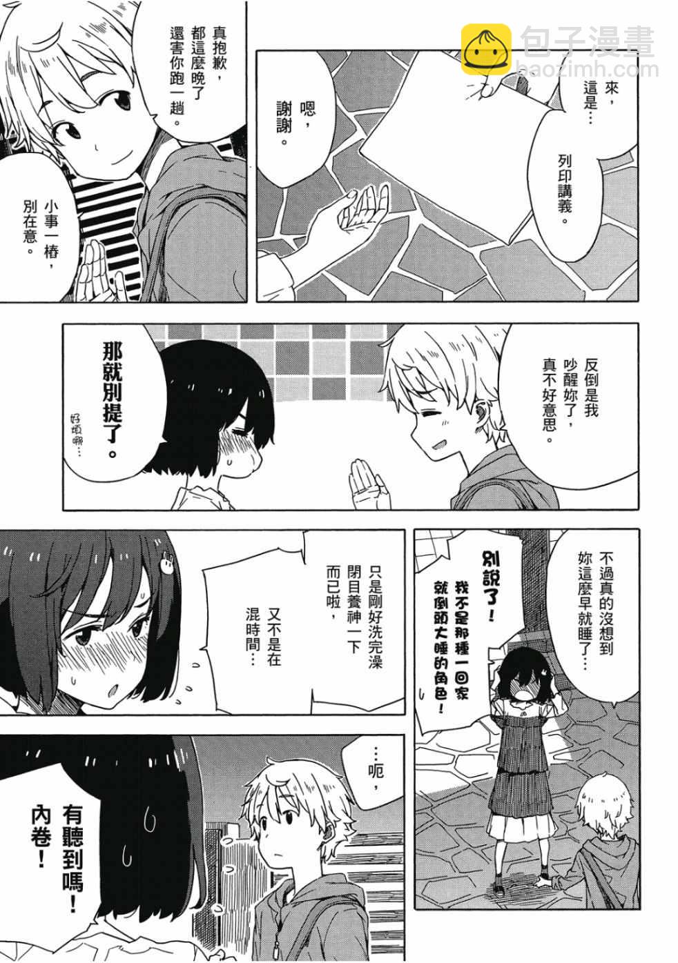 這個美術社大有問題！ - 第2卷(4/4) - 1