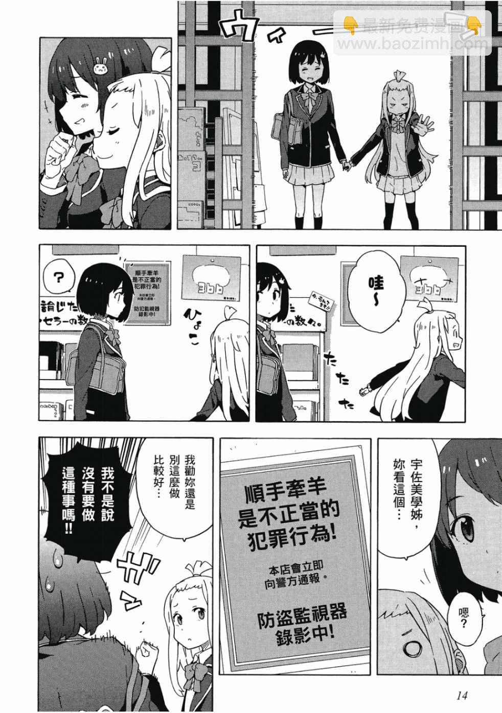 這個美術社大有問題！ - 第2卷(1/4) - 8