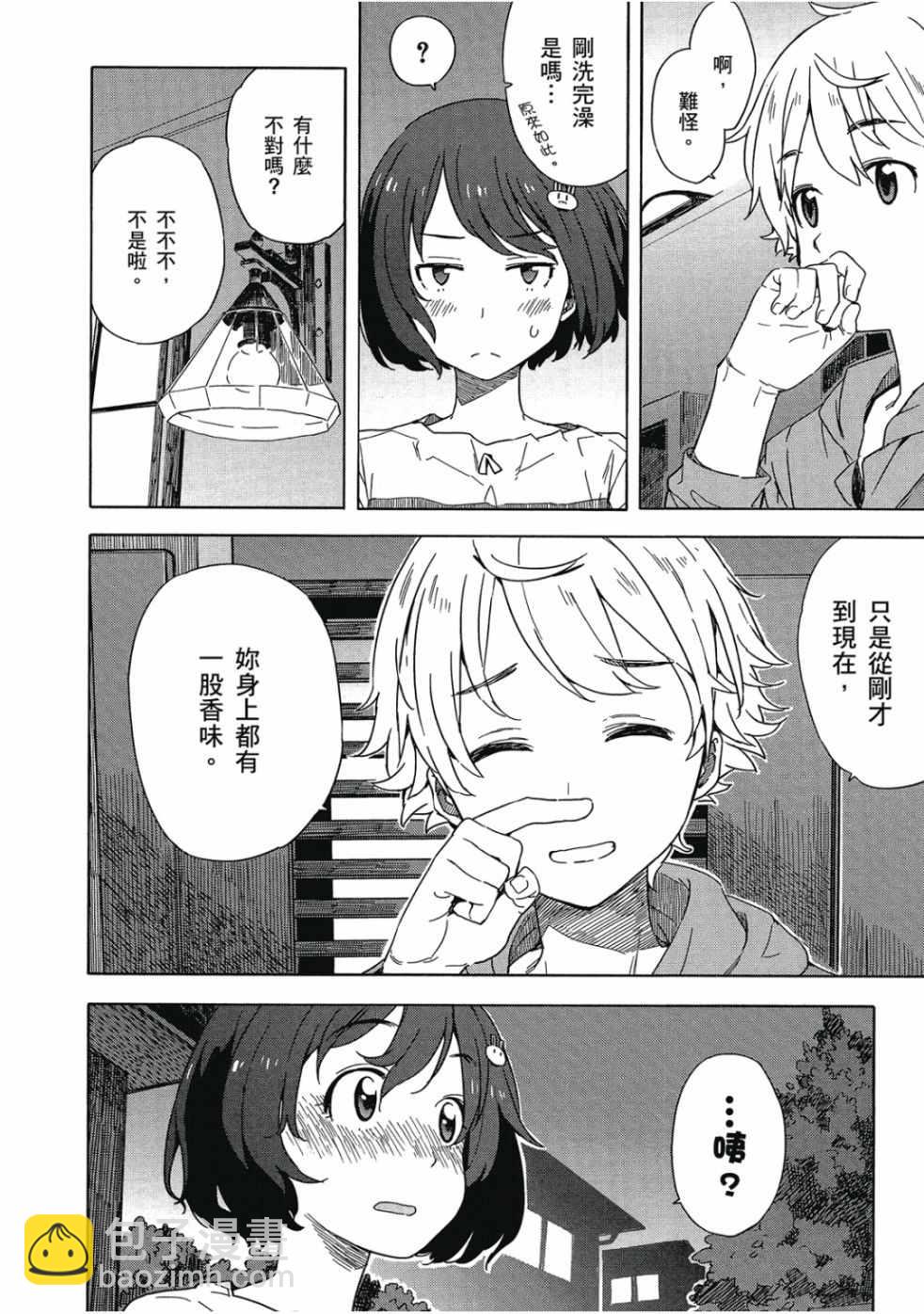 這個美術社大有問題！ - 第2卷(4/4) - 2