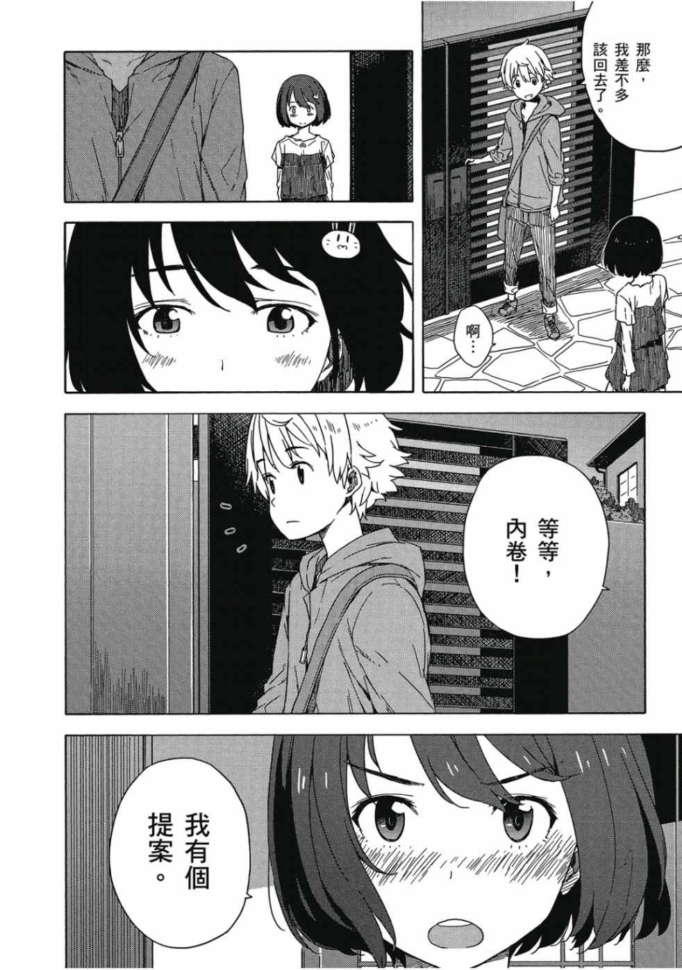 這個美術社大有問題！ - 第2卷(4/4) - 4