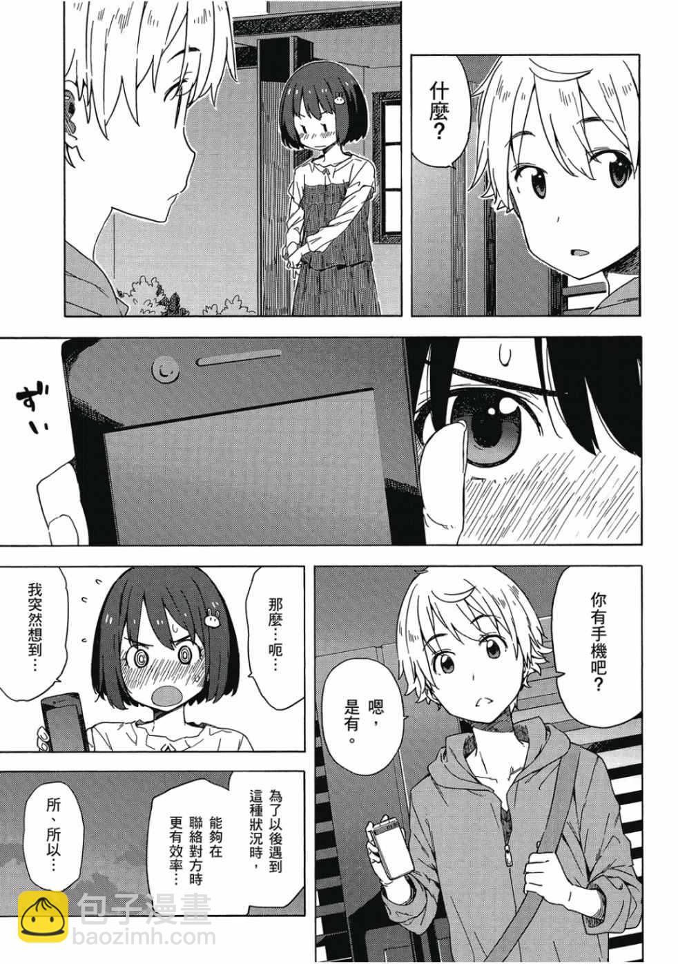 這個美術社大有問題！ - 第2卷(4/4) - 5