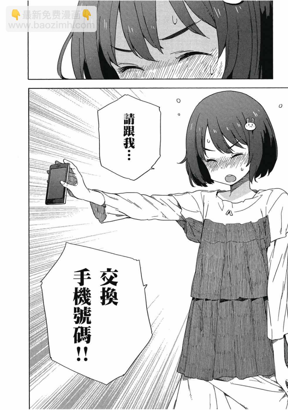 這個美術社大有問題！ - 第2卷(4/4) - 6