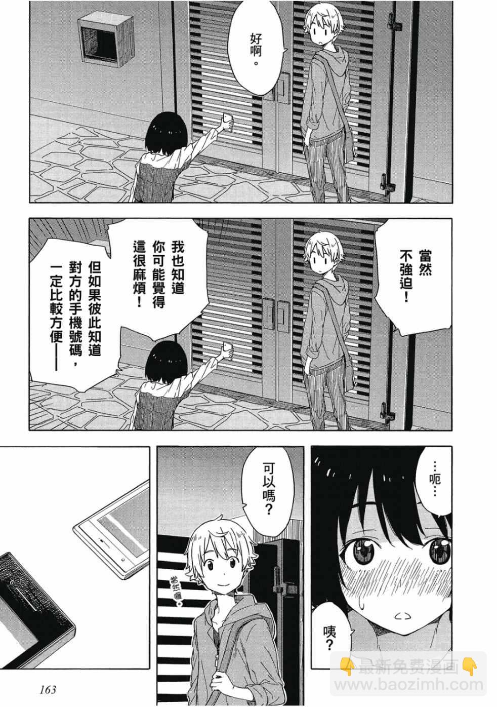 這個美術社大有問題！ - 第2卷(4/4) - 1