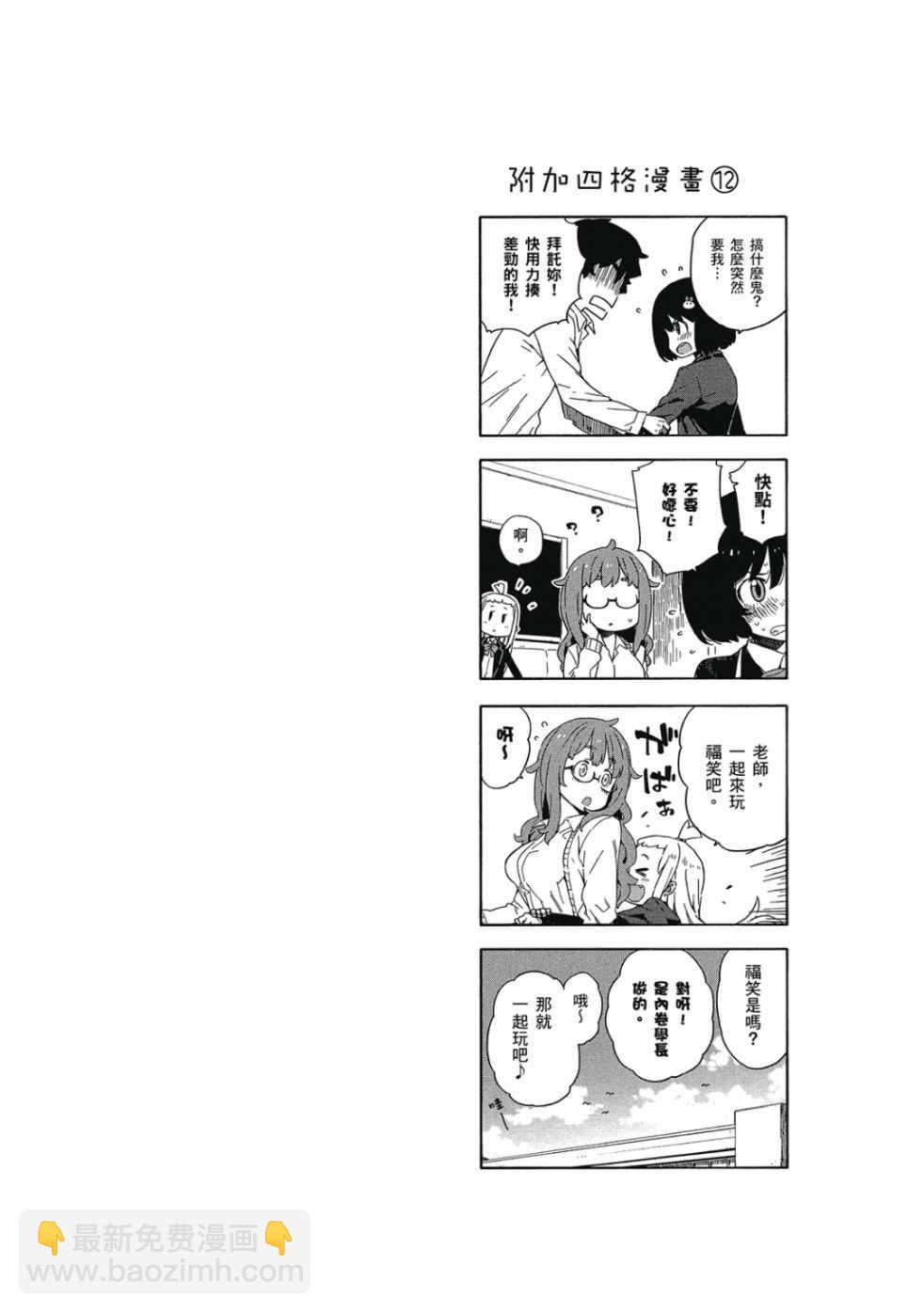 這個美術社大有問題！ - 第2卷(4/4) - 4