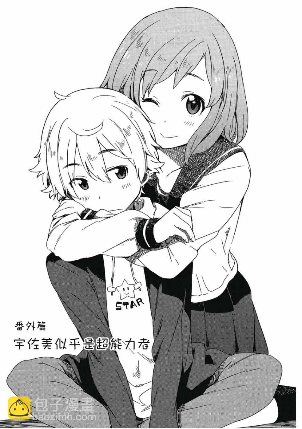 這個美術社大有問題！ - 第2卷(4/4) - 5