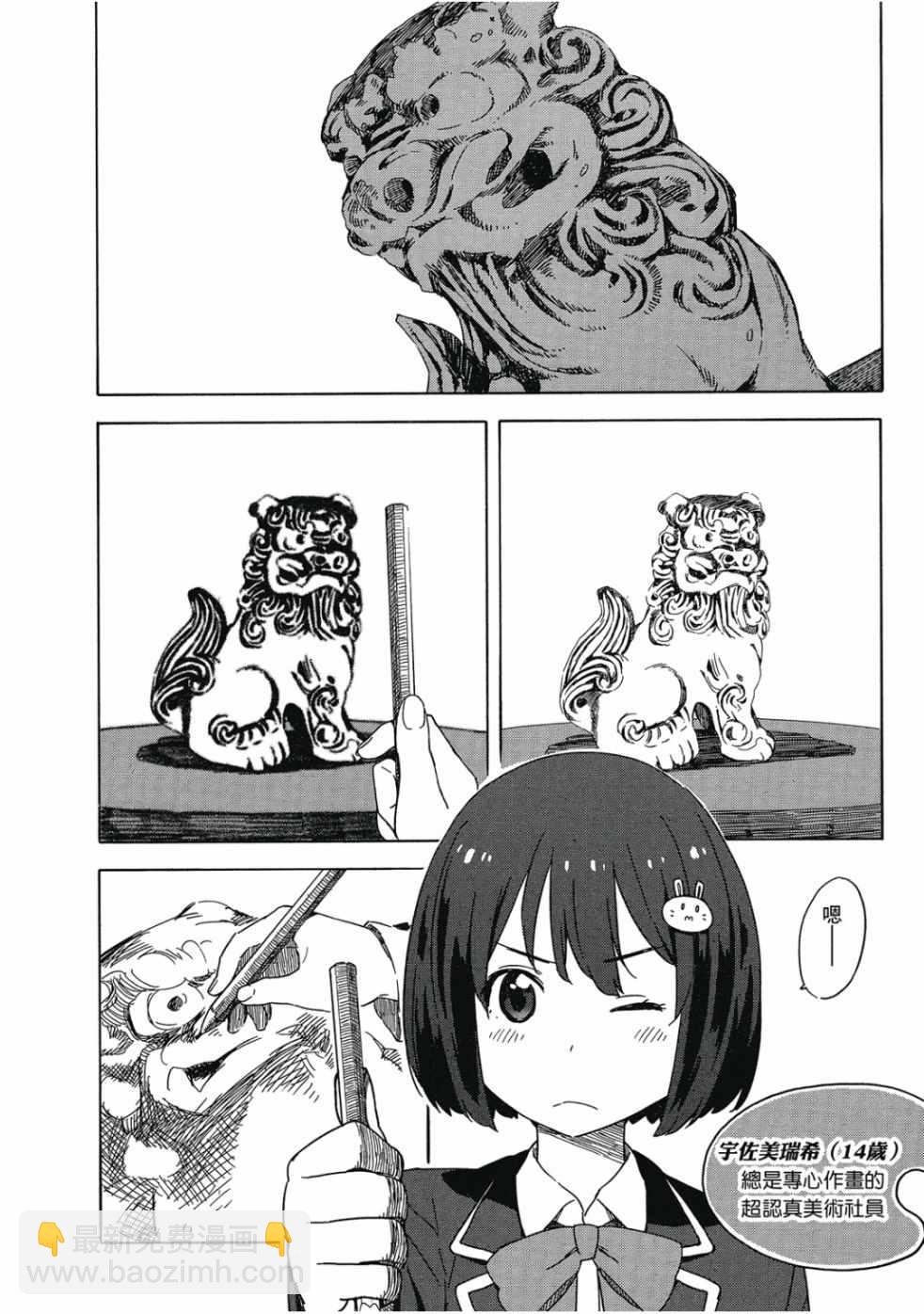 這個美術社大有問題！ - 第2卷(4/4) - 6