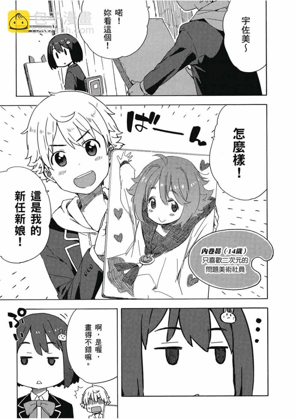 這個美術社大有問題！ - 第2卷(4/4) - 1