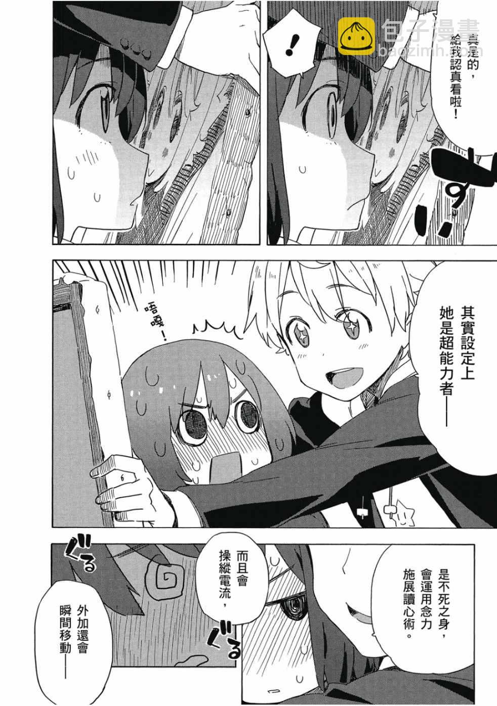 這個美術社大有問題！ - 第2卷(4/4) - 2