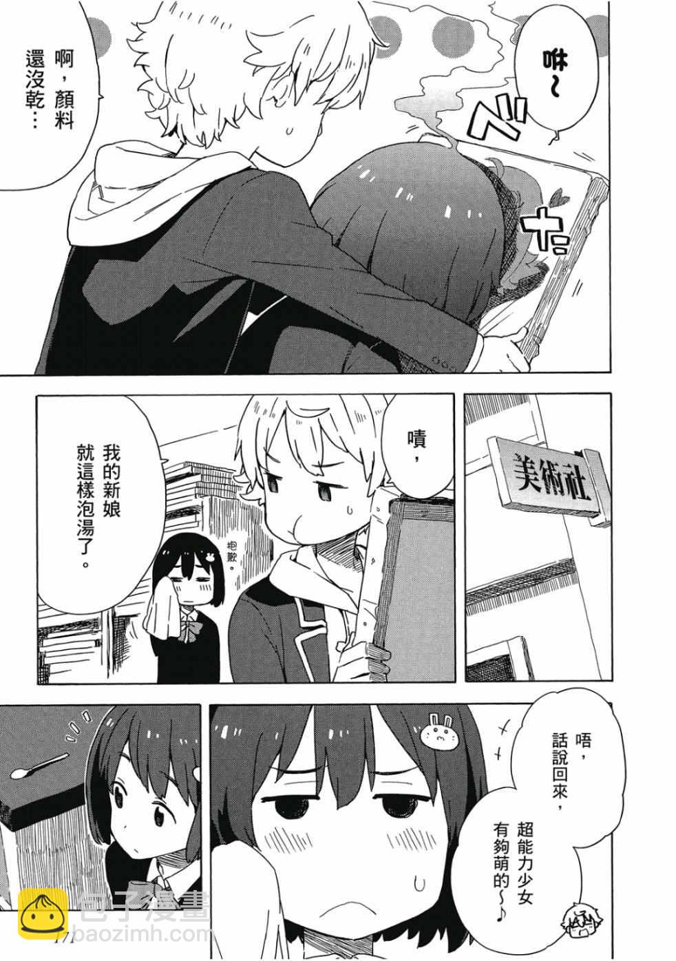 這個美術社大有問題！ - 第2卷(4/4) - 3