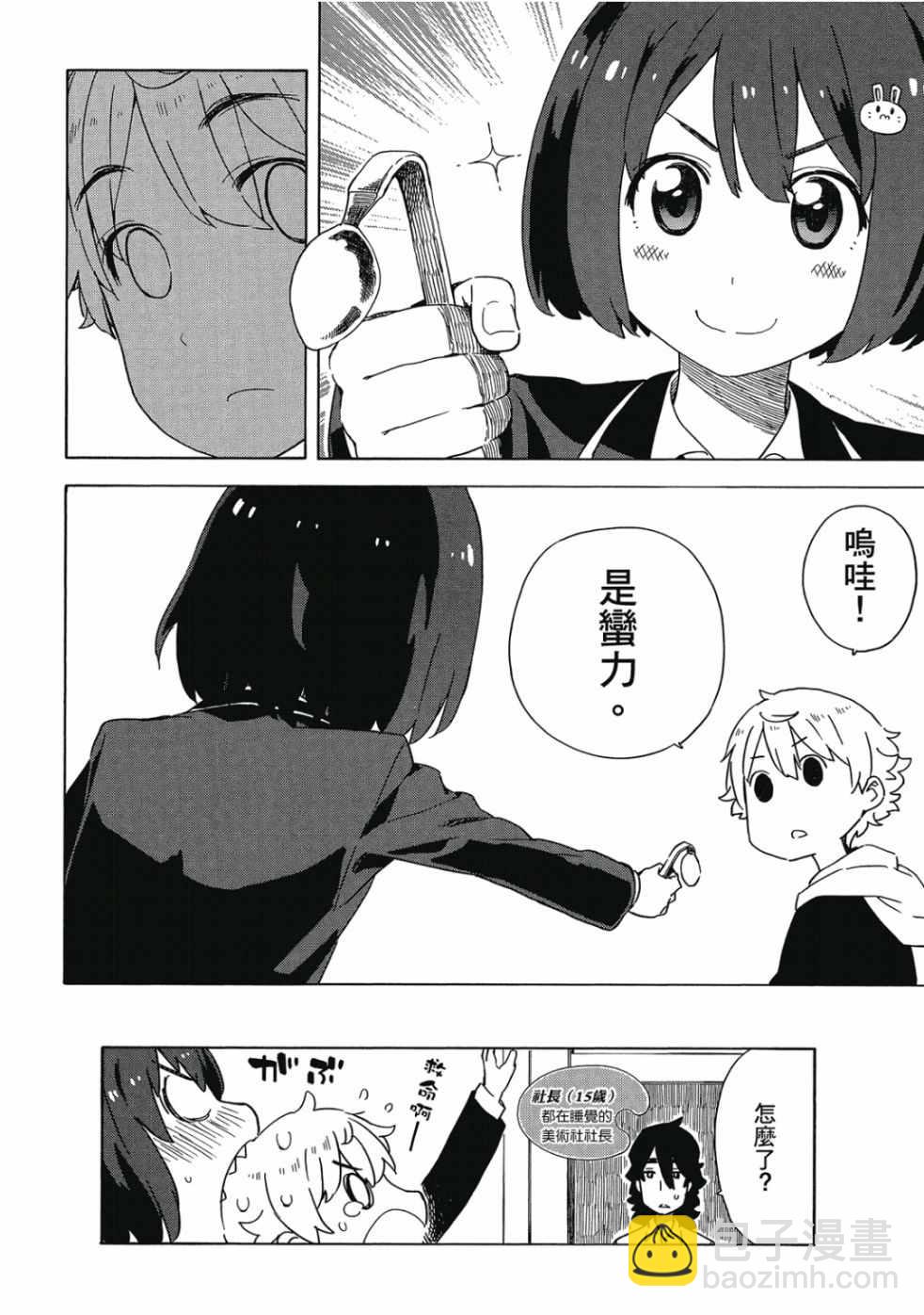 這個美術社大有問題！ - 第2卷(4/4) - 6