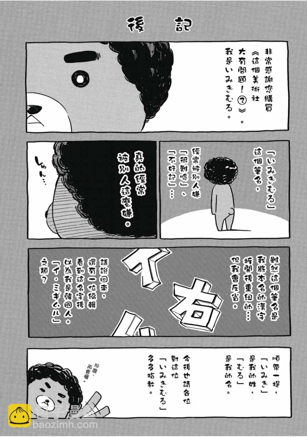 這個美術社大有問題！ - 第2卷(4/4) - 2