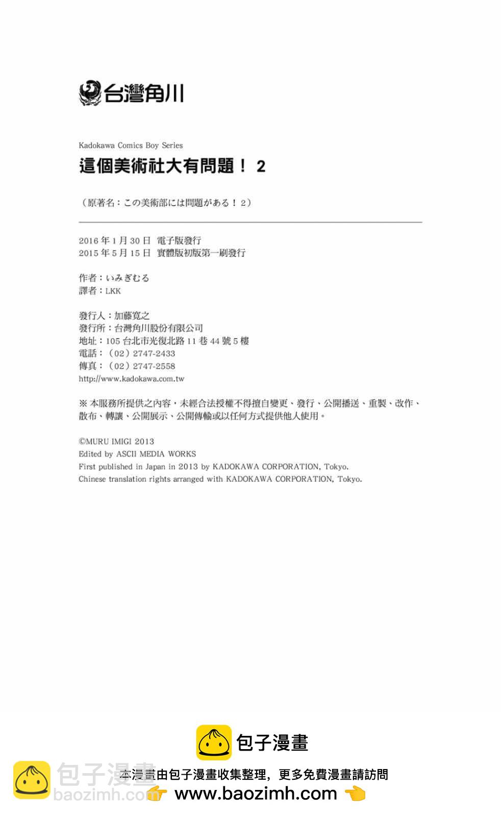 這個美術社大有問題！ - 第2卷(4/4) - 4