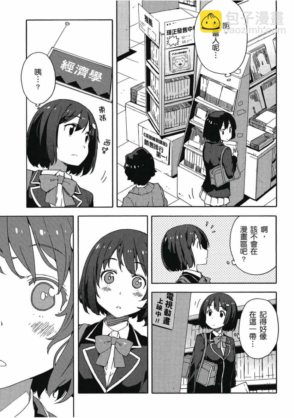 這個美術社大有問題！ - 第2卷(1/4) - 3