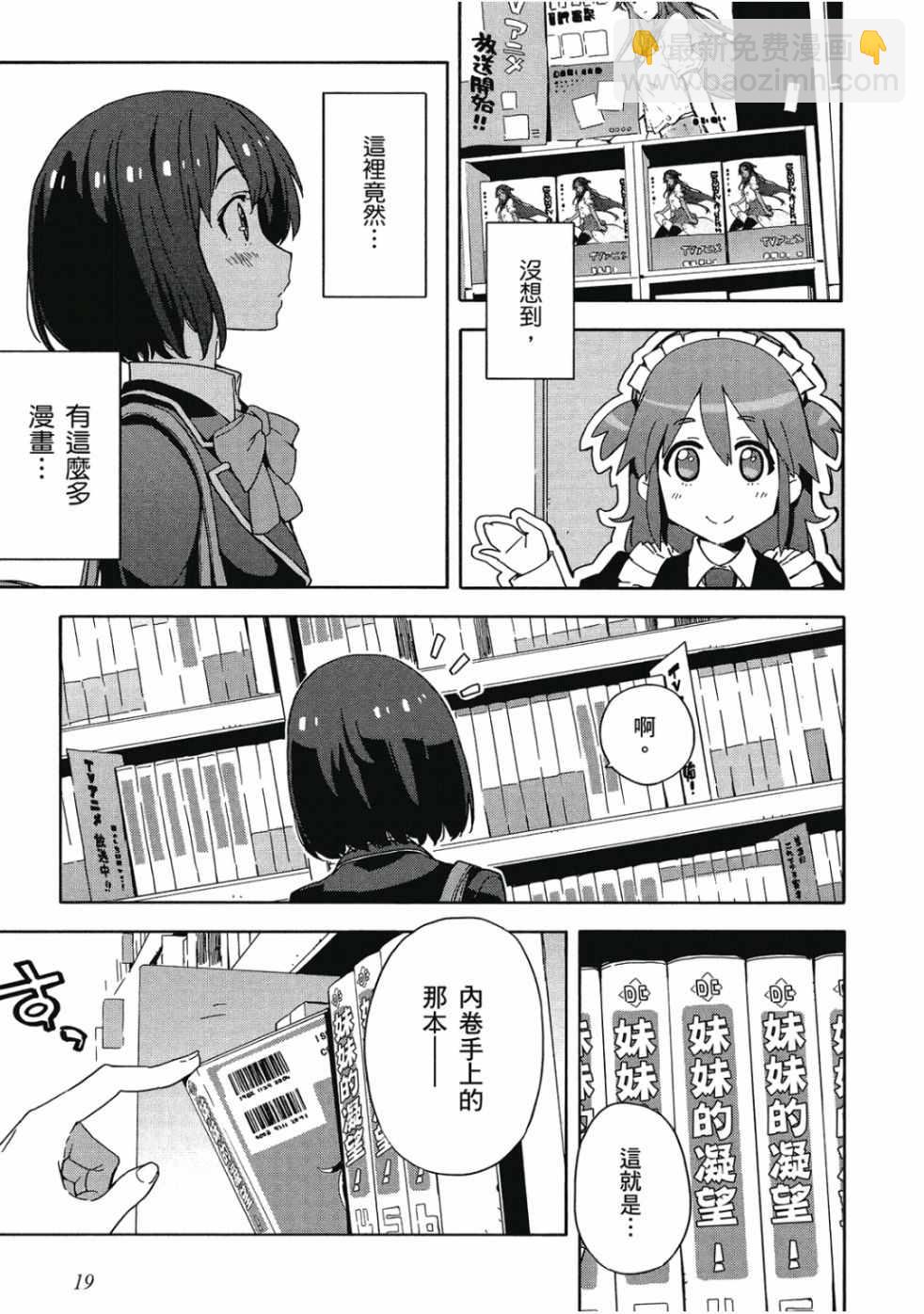 這個美術社大有問題！ - 第2卷(1/4) - 5