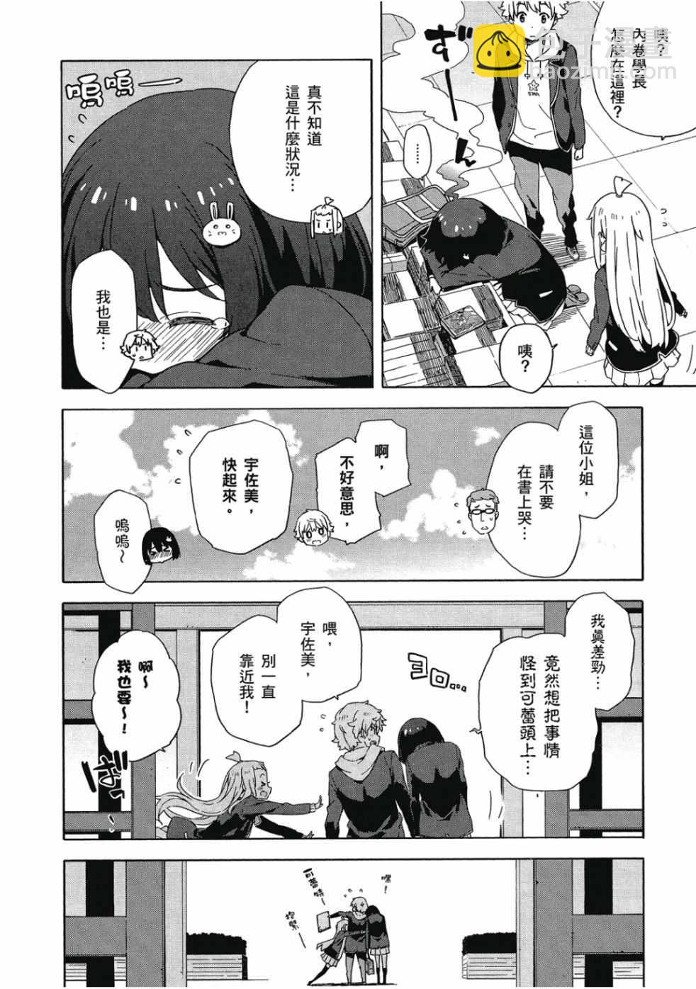 這個美術社大有問題！ - 第2卷(1/4) - 8