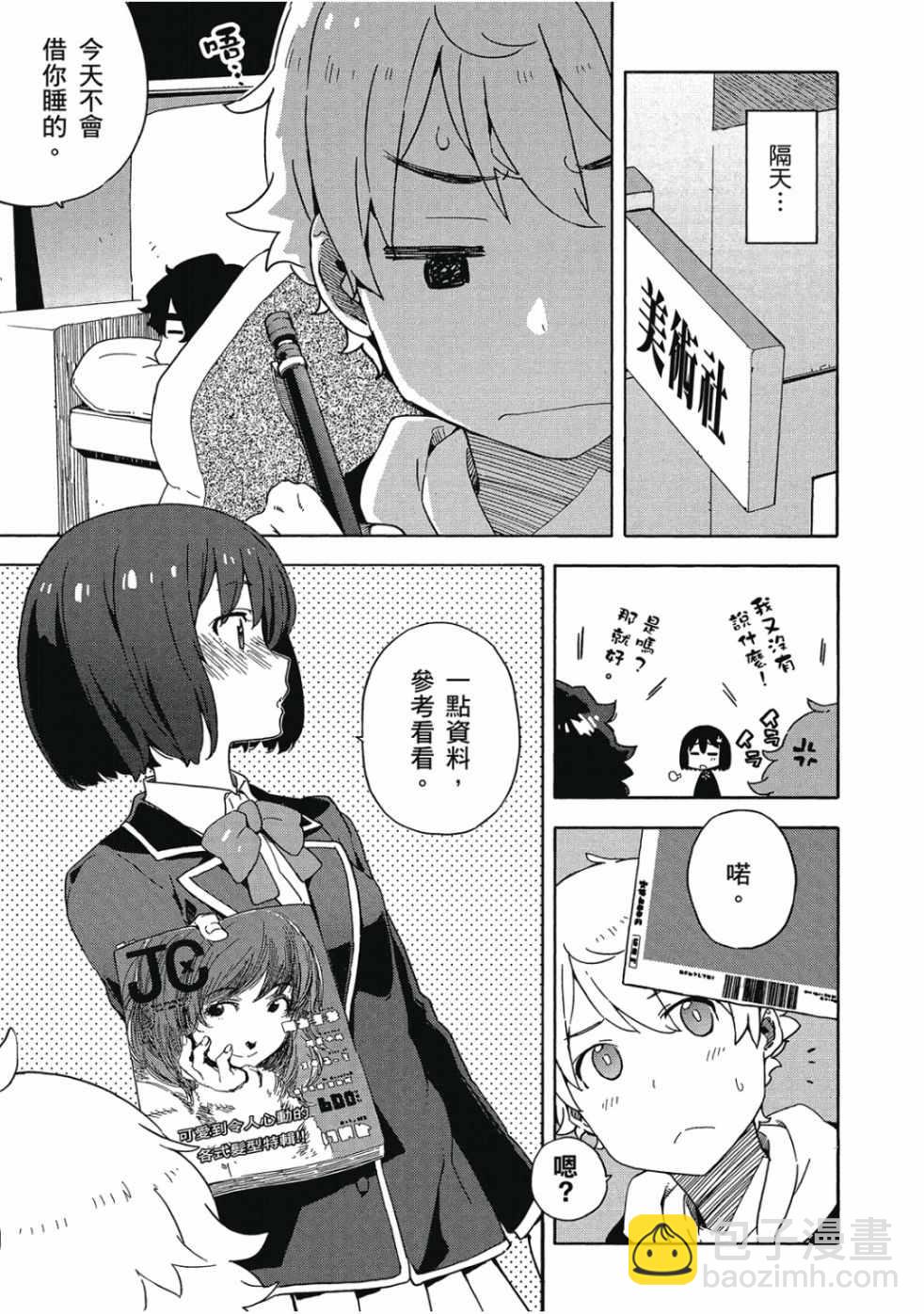 這個美術社大有問題！ - 第2卷(1/4) - 1