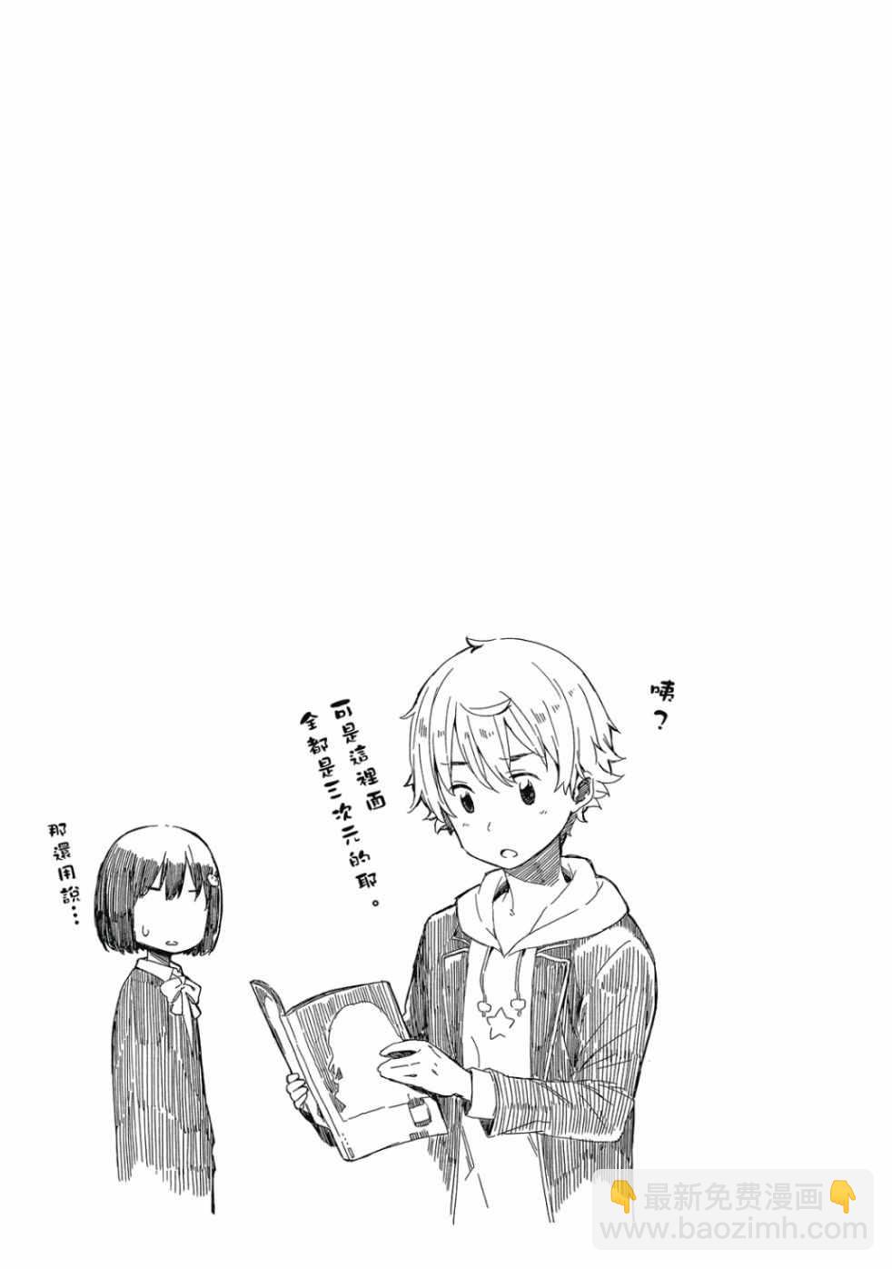 這個美術社大有問題！ - 第2卷(1/4) - 3