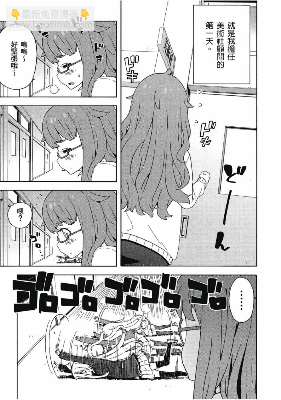 這個美術社大有問題！ - 第2卷(1/4) - 1