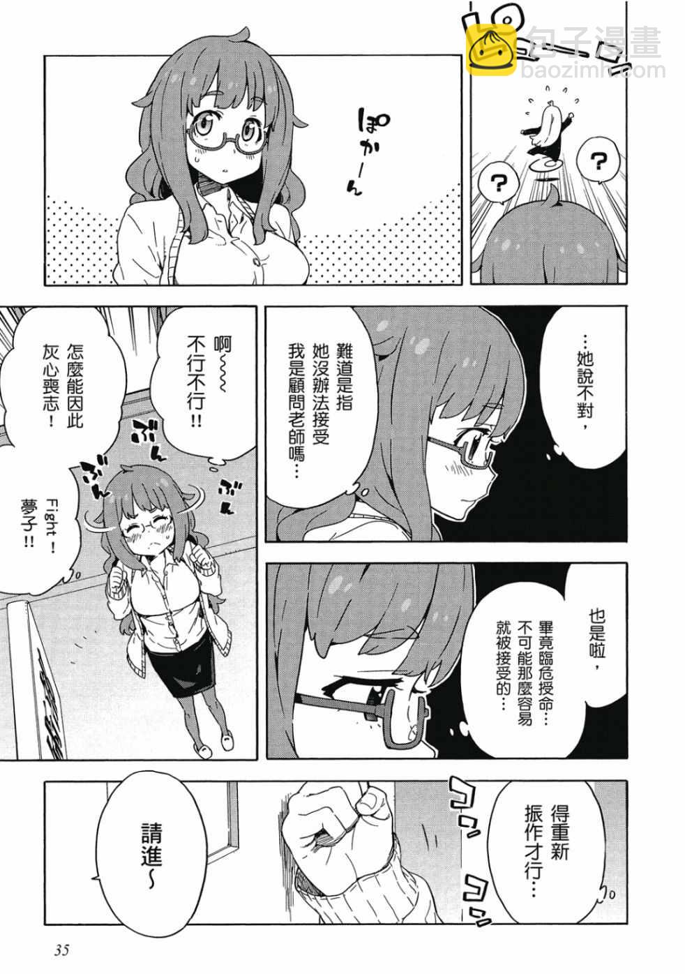 這個美術社大有問題！ - 第2卷(1/4) - 5