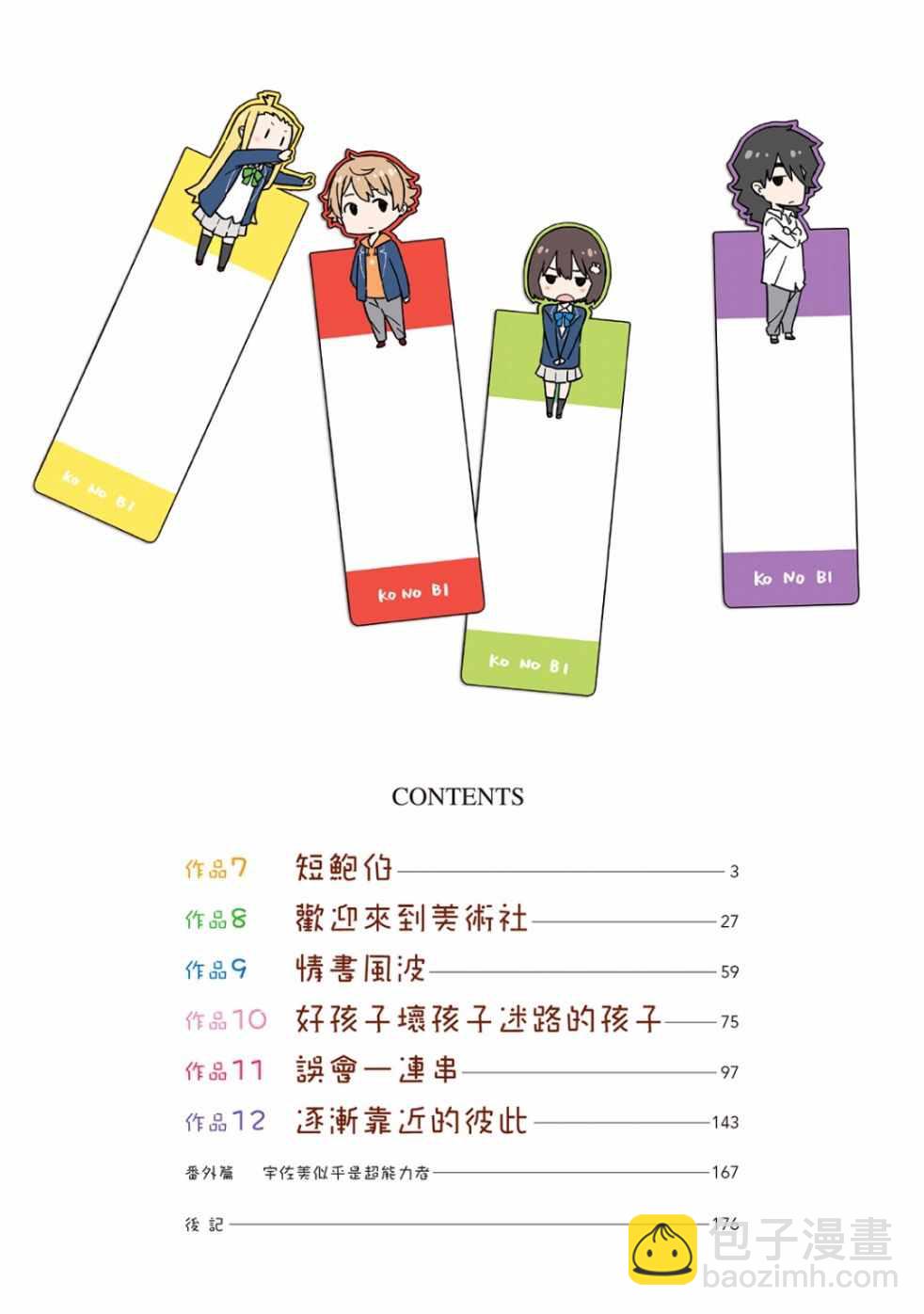 這個美術社大有問題！ - 第2卷(1/4) - 4