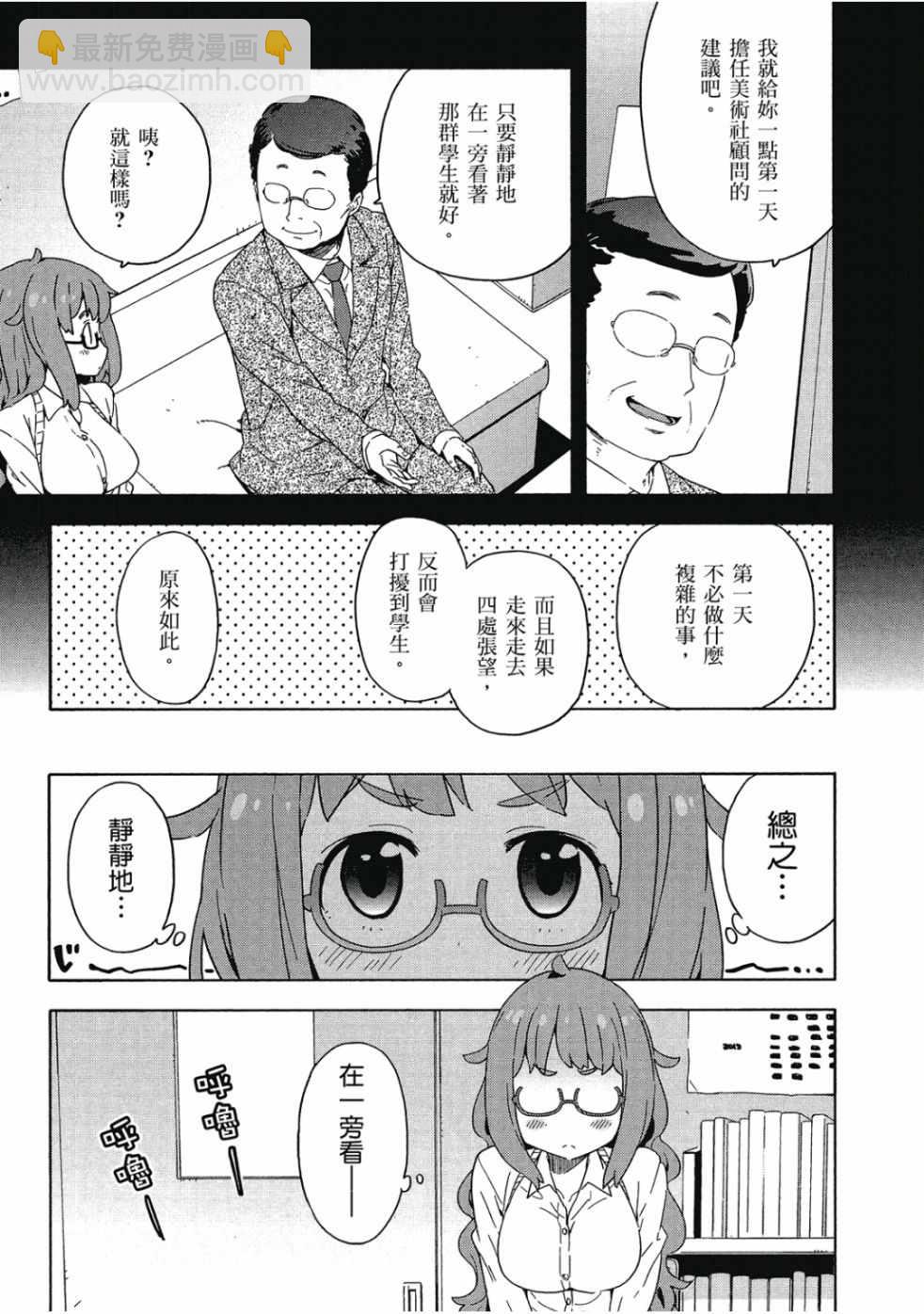 這個美術社大有問題！ - 第2卷(1/4) - 1